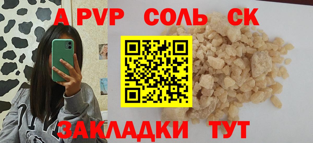 А ПВП крисы CK  A PVP Crystall  Усинск  где купить наркоту  Вход с VPN  APVP крисы CK 