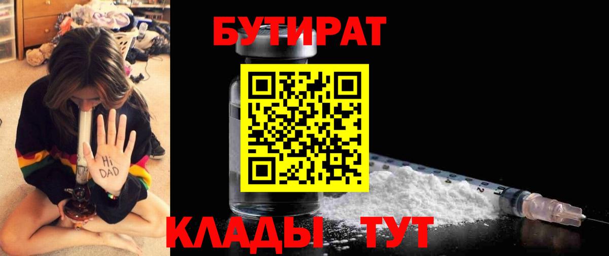 Бутират вода Усинск