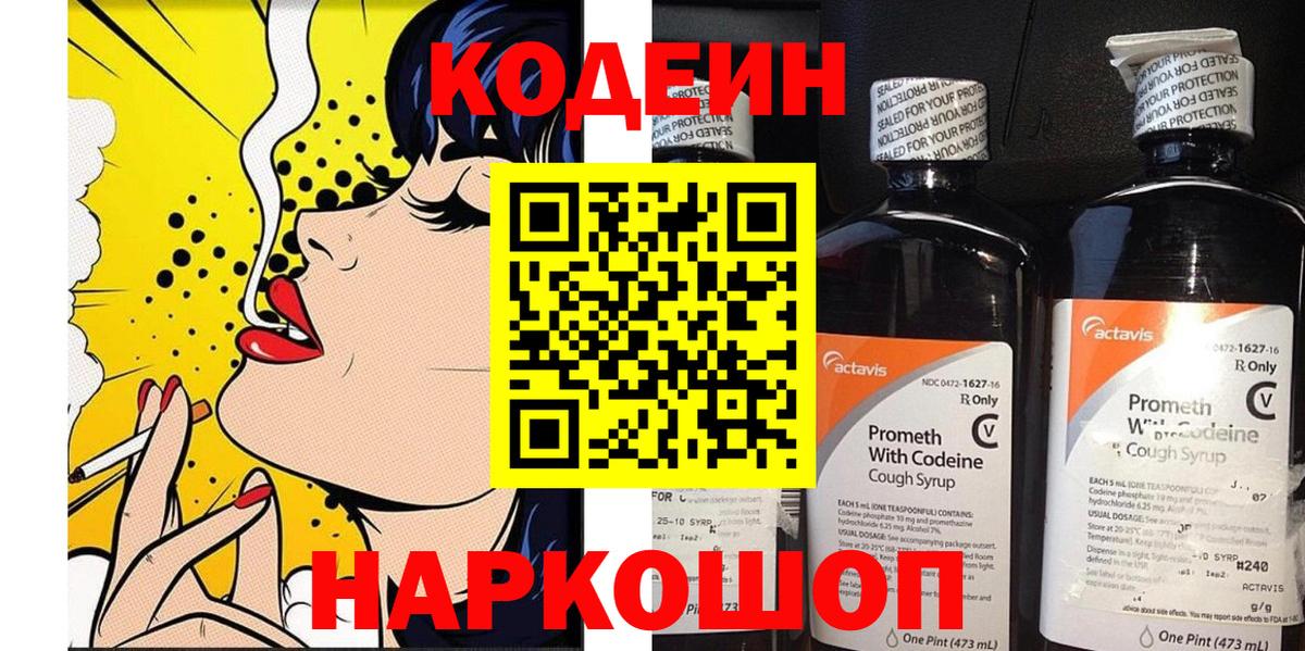 Кодеиновый сироп Lean напиток Lean (лин) Усинск
