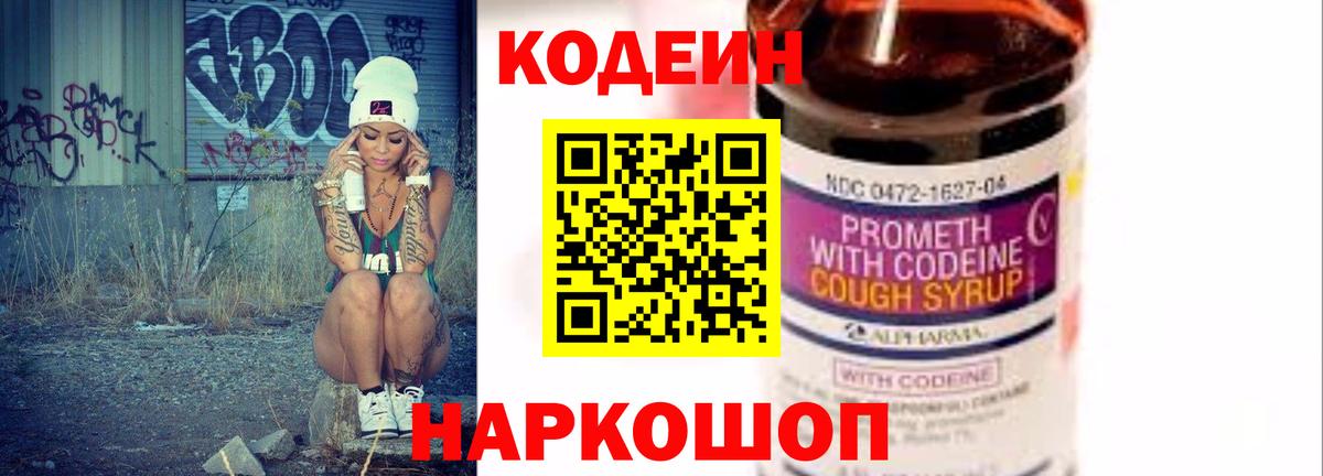 Усинск  купить закладку  Вход с VPN  Codein Purple Drank 