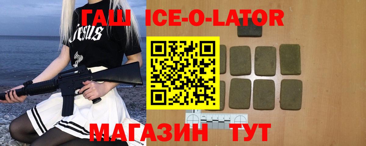 ГАШИШ ice o lator Усинск